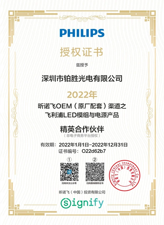 Signify OEM Partner 2022